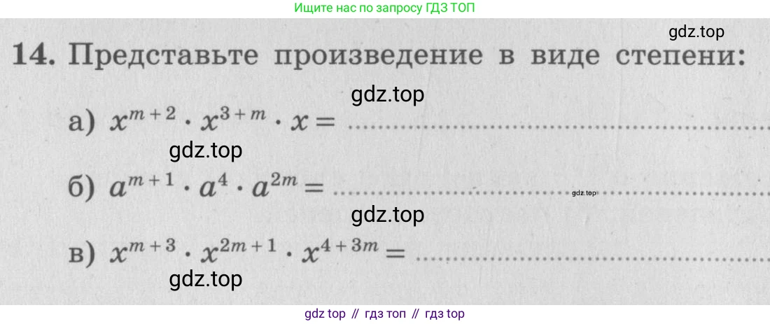 ГДЗ Алгебра, 7 класс рабочая тетрадь, авторы: Миндюк Нора Григорьевна, Шлыкова Инга Соломоновна, издательство Просвещение, Москва, 2017 - 2022, белого цвета, Часть 1, страница 78, номер 14, Условие