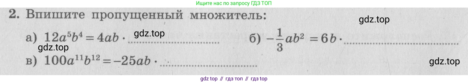 ГДЗ Алгебра, 7 класс рабочая тетрадь, авторы: Миндюк Нора Григорьевна, Шлыкова Инга Соломоновна, издательство Просвещение, Москва, 2017 - 2022, белого цвета, Часть 1, страница 76, номер 2, Условие