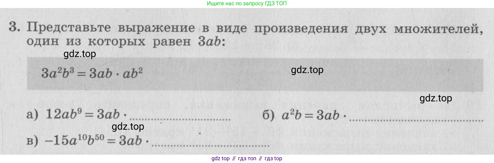 ГДЗ Алгебра, 7 класс рабочая тетрадь, авторы: Миндюк Нора Григорьевна, Шлыкова Инга Соломоновна, издательство Просвещение, Москва, 2017 - 2022, белого цвета, Часть 1, страница 76, номер 3, Условие