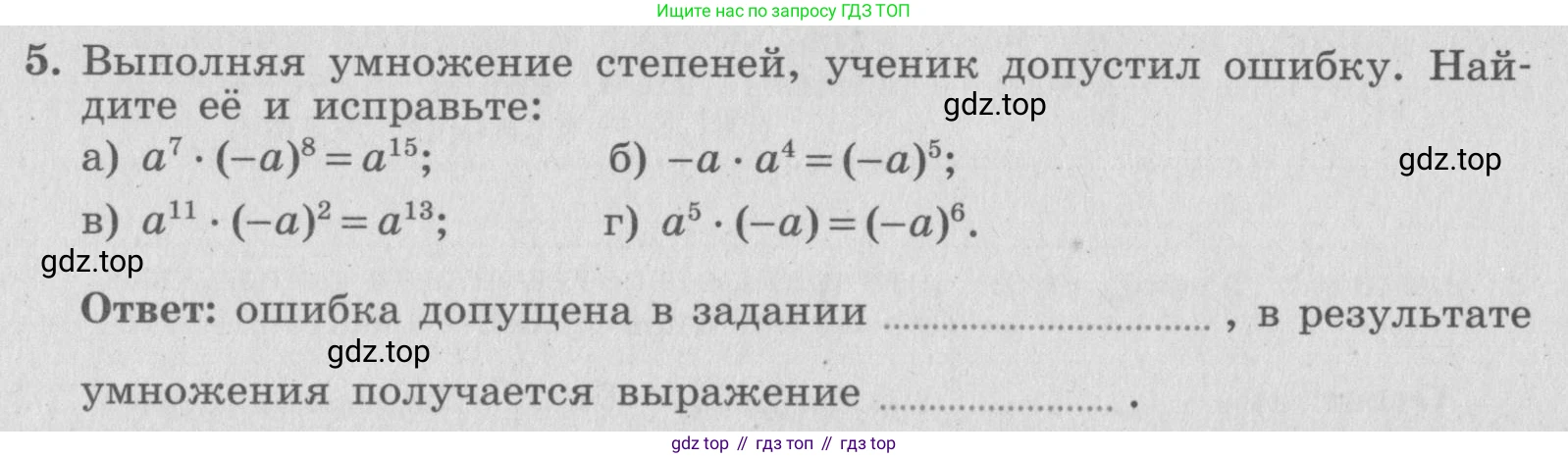 ГДЗ Алгебра, 7 класс рабочая тетрадь, авторы: Миндюк Нора Григорьевна, Шлыкова Инга Соломоновна, издательство Просвещение, Москва, 2017 - 2022, белого цвета, Часть 1, страница 76, номер 5, Условие