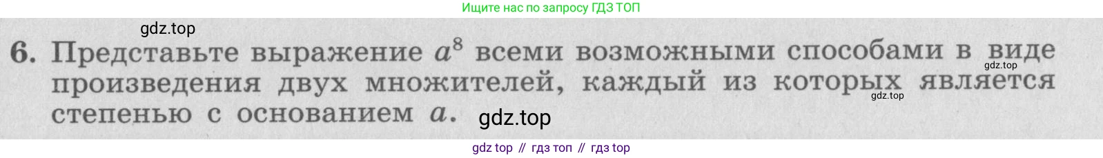 ГДЗ Алгебра, 7 класс рабочая тетрадь, авторы: Миндюк Нора Григорьевна, Шлыкова Инга Соломоновна, издательство Просвещение, Москва, 2017 - 2022, белого цвета, Часть 1, страница 77, номер 6, Условие