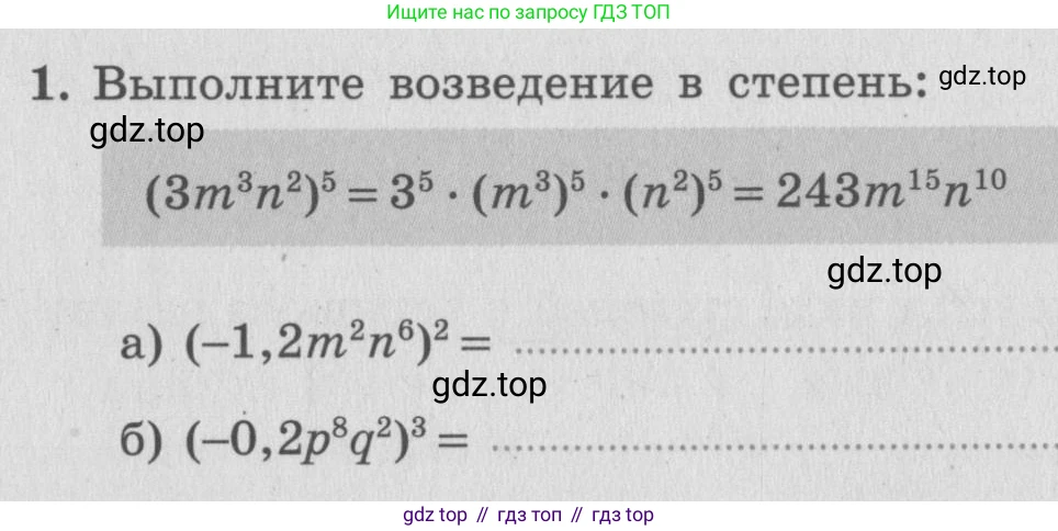 ГДЗ Алгебра, 7 класс рабочая тетрадь, авторы: Миндюк Нора Григорьевна, Шлыкова Инга Соломоновна, издательство Просвещение, Москва, 2017 - 2022, белого цвета, Часть 1, страница 79, номер 1, Условие
