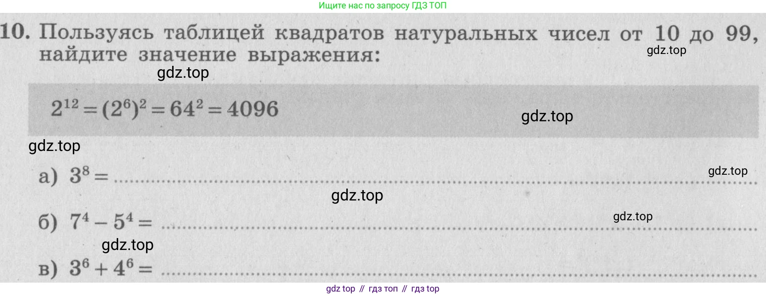 ГДЗ Алгебра, 7 класс рабочая тетрадь, авторы: Миндюк Нора Григорьевна, Шлыкова Инга Соломоновна, издательство Просвещение, Москва, 2017 - 2022, белого цвета, Часть 1, страница 80, номер 10, Условие