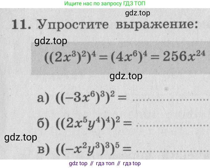 ГДЗ Алгебра, 7 класс рабочая тетрадь, авторы: Миндюк Нора Григорьевна, Шлыкова Инга Соломоновна, издательство Просвещение, Москва, 2017 - 2022, белого цвета, Часть 1, страница 81, номер 11, Условие