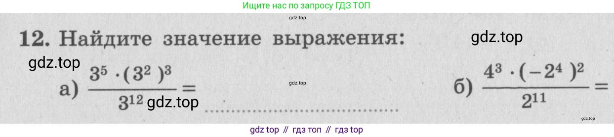 ГДЗ Алгебра, 7 класс рабочая тетрадь, авторы: Миндюк Нора Григорьевна, Шлыкова Инга Соломоновна, издательство Просвещение, Москва, 2017 - 2022, белого цвета, Часть 1, страница 81, номер 12, Условие