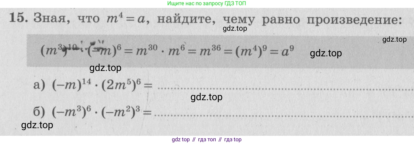 ГДЗ Алгебра, 7 класс рабочая тетрадь, авторы: Миндюк Нора Григорьевна, Шлыкова Инга Соломоновна, издательство Просвещение, Москва, 2017 - 2022, белого цвета, Часть 1, страница 82, номер 15, Условие
