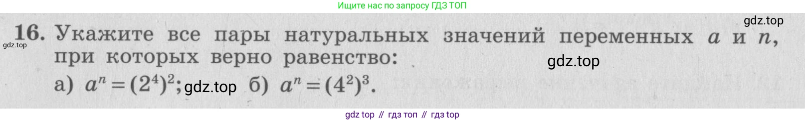 ГДЗ Алгебра, 7 класс рабочая тетрадь, авторы: Миндюк Нора Григорьевна, Шлыкова Инга Соломоновна, издательство Просвещение, Москва, 2017 - 2022, белого цвета, Часть 1, страница 82, номер 16, Условие