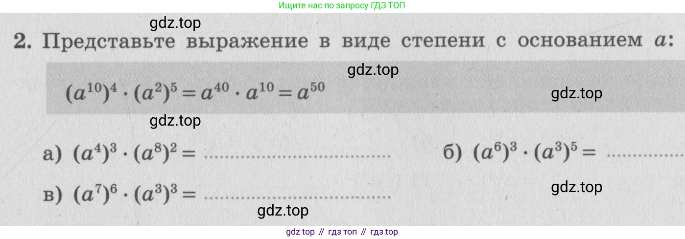 ГДЗ Алгебра, 7 класс рабочая тетрадь, авторы: Миндюк Нора Григорьевна, Шлыкова Инга Соломоновна, издательство Просвещение, Москва, 2017 - 2022, белого цвета, Часть 1, страница 79, номер 2, Условие