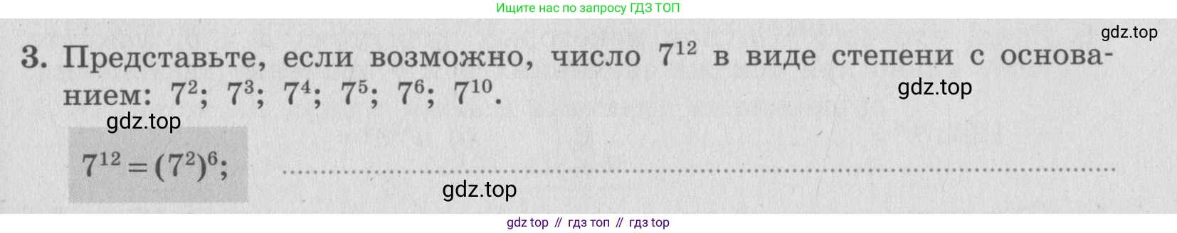 ГДЗ Алгебра, 7 класс рабочая тетрадь, авторы: Миндюк Нора Григорьевна, Шлыкова Инга Соломоновна, издательство Просвещение, Москва, 2017 - 2022, белого цвета, Часть 1, страница 79, номер 3, Условие