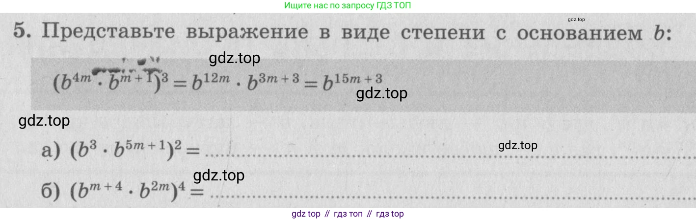 ГДЗ Алгебра, 7 класс рабочая тетрадь, авторы: Миндюк Нора Григорьевна, Шлыкова Инга Соломоновна, издательство Просвещение, Москва, 2017 - 2022, белого цвета, Часть 1, страница 80, номер 5, Условие