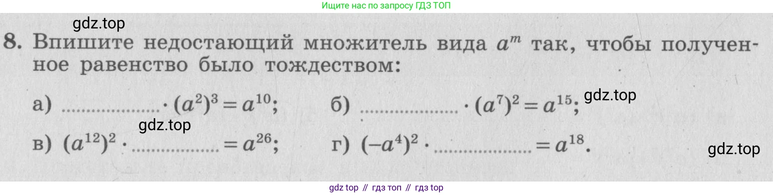 ГДЗ Алгебра, 7 класс рабочая тетрадь, авторы: Миндюк Нора Григорьевна, Шлыкова Инга Соломоновна, издательство Просвещение, Москва, 2017 - 2022, белого цвета, Часть 1, страница 80, номер 8, Условие