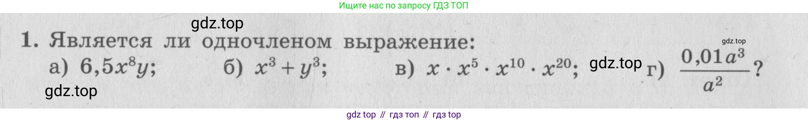ГДЗ Алгебра, 7 класс рабочая тетрадь, авторы: Миндюк Нора Григорьевна, Шлыкова Инга Соломоновна, издательство Просвещение, Москва, 2017 - 2022, белого цвета, Часть 1, страница 82, номер 1, Условие