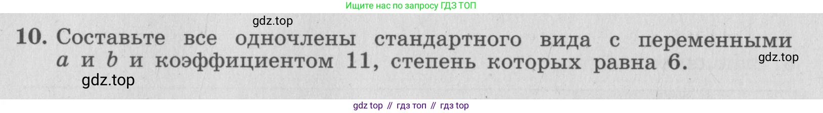 ГДЗ Алгебра, 7 класс рабочая тетрадь, авторы: Миндюк Нора Григорьевна, Шлыкова Инга Соломоновна, издательство Просвещение, Москва, 2017 - 2022, белого цвета, Часть 1, страница 84, номер 10, Условие