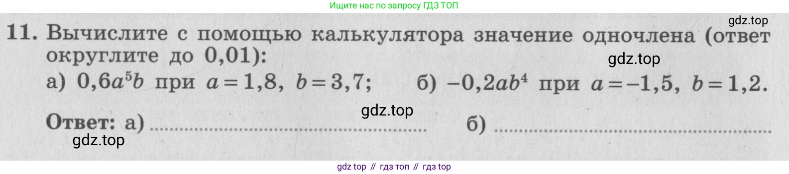 ГДЗ Алгебра, 7 класс рабочая тетрадь, авторы: Миндюк Нора Григорьевна, Шлыкова Инга Соломоновна, издательство Просвещение, Москва, 2017 - 2022, белого цвета, Часть 1, страница 84, номер 11, Условие