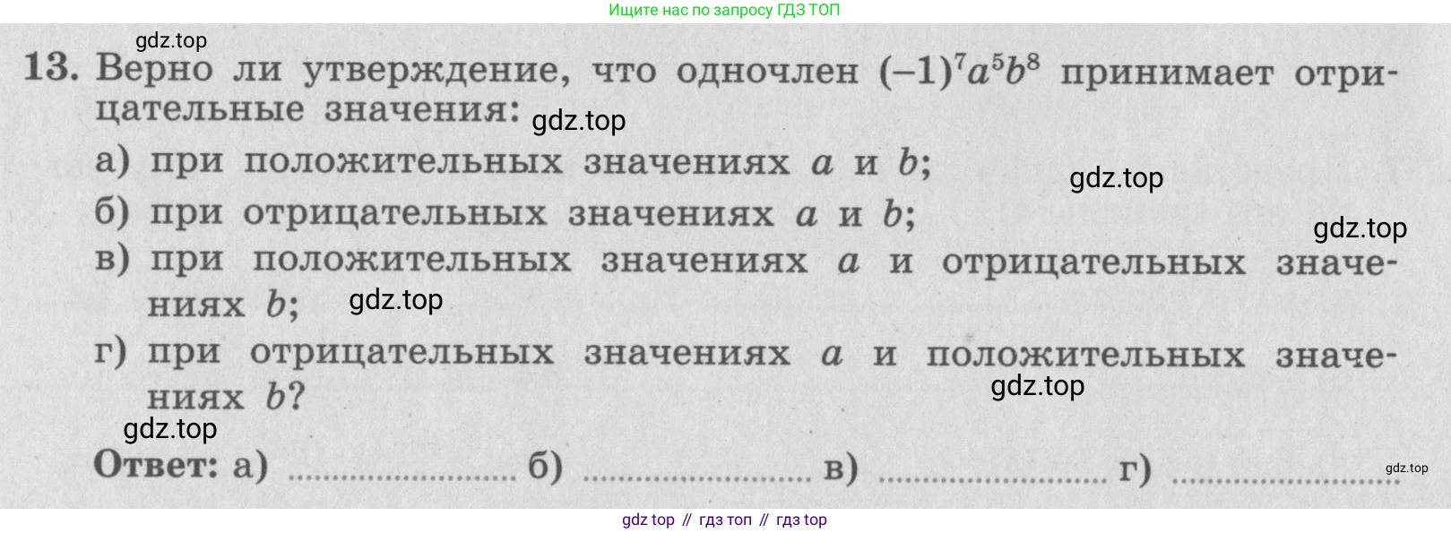 ГДЗ Алгебра, 7 класс рабочая тетрадь, авторы: Миндюк Нора Григорьевна, Шлыкова Инга Соломоновна, издательство Просвещение, Москва, 2017 - 2022, белого цвета, Часть 1, страница 84, номер 13, Условие