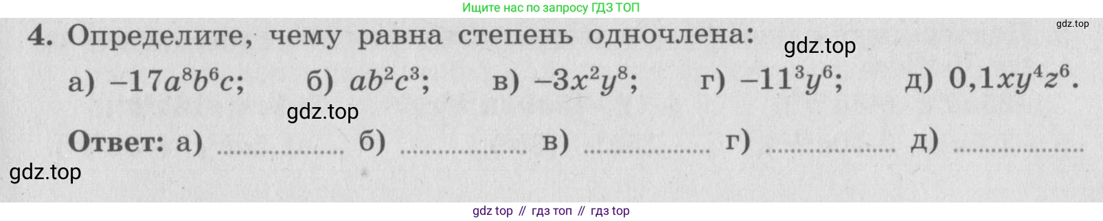 ГДЗ Алгебра, 7 класс рабочая тетрадь, авторы: Миндюк Нора Григорьевна, Шлыкова Инга Соломоновна, издательство Просвещение, Москва, 2017 - 2022, белого цвета, Часть 1, страница 83, номер 4, Условие