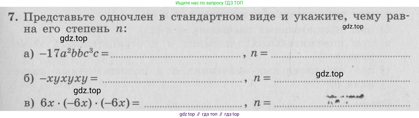 ГДЗ Алгебра, 7 класс рабочая тетрадь, авторы: Миндюк Нора Григорьевна, Шлыкова Инга Соломоновна, издательство Просвещение, Москва, 2017 - 2022, белого цвета, Часть 1, страница 83, номер 7, Условие