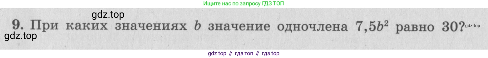 ГДЗ Алгебра, 7 класс рабочая тетрадь, авторы: Миндюк Нора Григорьевна, Шлыкова Инга Соломоновна, издательство Просвещение, Москва, 2017 - 2022, белого цвета, Часть 1, страница 84, номер 9, Условие