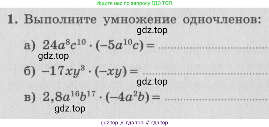 ГДЗ Алгебра, 7 класс рабочая тетрадь, авторы: Миндюк Нора Григорьевна, Шлыкова Инга Соломоновна, издательство Просвещение, Москва, 2017 - 2022, белого цвета, Часть 1, страница 85, номер 1, Условие
