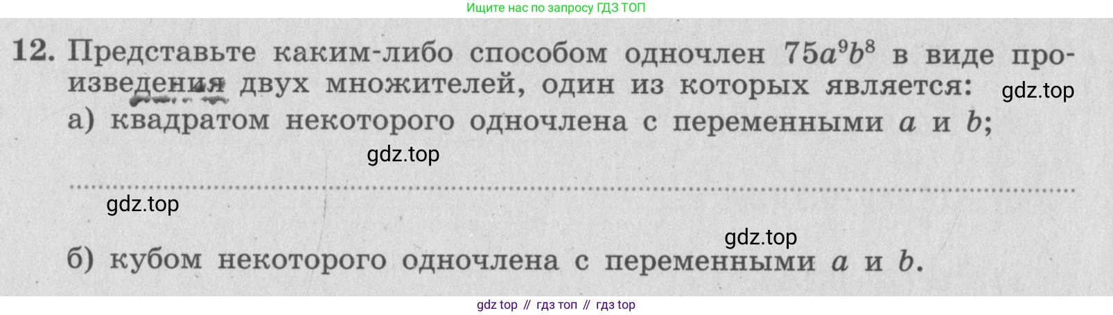 ГДЗ Алгебра, 7 класс рабочая тетрадь, авторы: Миндюк Нора Григорьевна, Шлыкова Инга Соломоновна, издательство Просвещение, Москва, 2017 - 2022, белого цвета, Часть 1, страница 88, номер 12, Условие