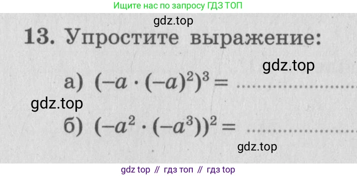 ГДЗ Алгебра, 7 класс рабочая тетрадь, авторы: Миндюк Нора Григорьевна, Шлыкова Инга Соломоновна, издательство Просвещение, Москва, 2017 - 2022, белого цвета, Часть 1, страница 88, номер 13, Условие