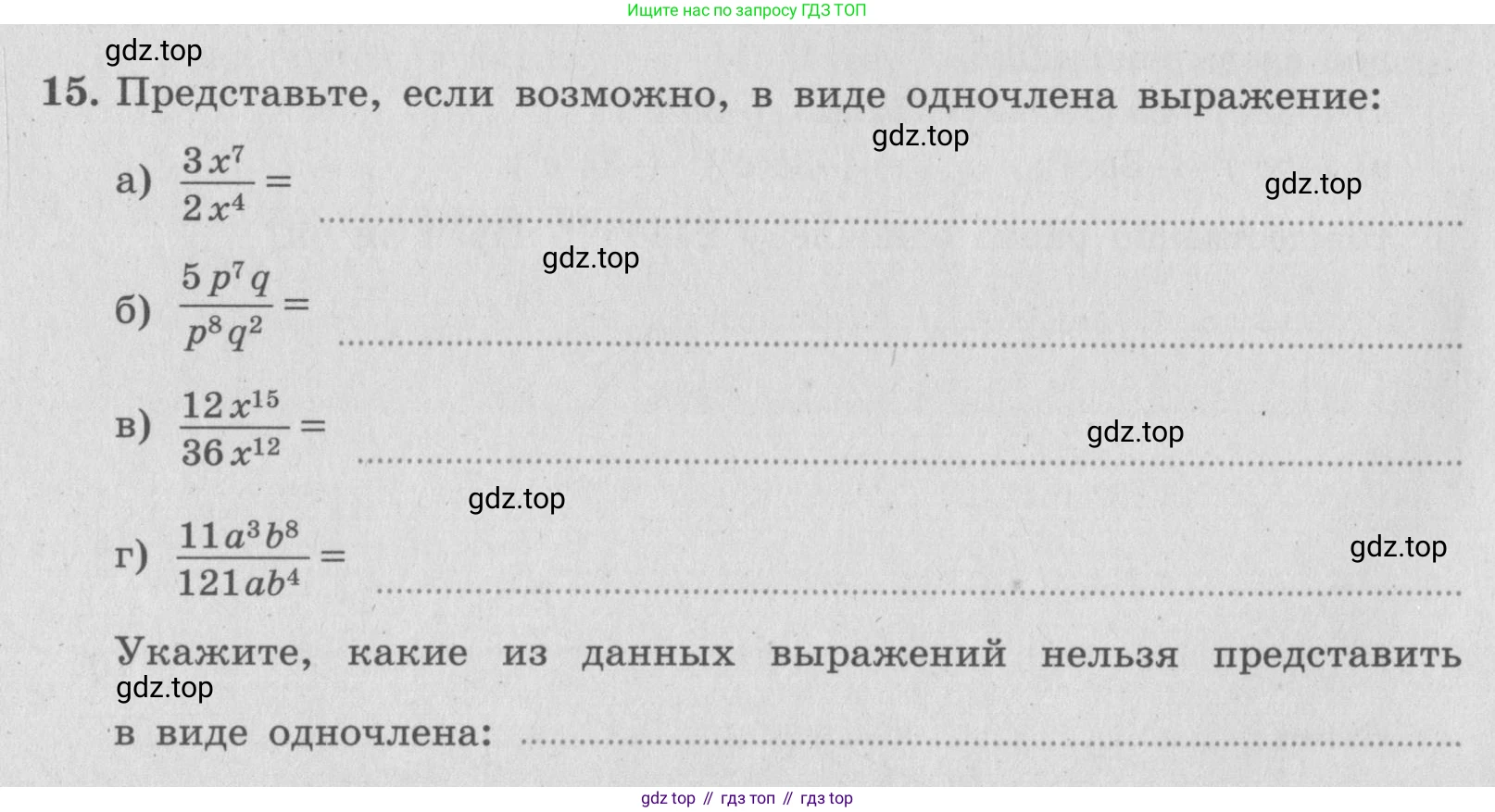 ГДЗ Алгебра, 7 класс рабочая тетрадь, авторы: Миндюк Нора Григорьевна, Шлыкова Инга Соломоновна, издательство Просвещение, Москва, 2017 - 2022, белого цвета, Часть 1, страница 88, номер 15, Условие