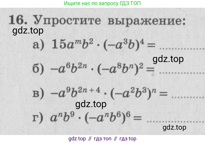 ГДЗ Алгебра, 7 класс рабочая тетрадь, авторы: Миндюк Нора Григорьевна, Шлыкова Инга Соломоновна, издательство Просвещение, Москва, 2017 - 2022, белого цвета, Часть 1, страница 89, номер 16, Условие