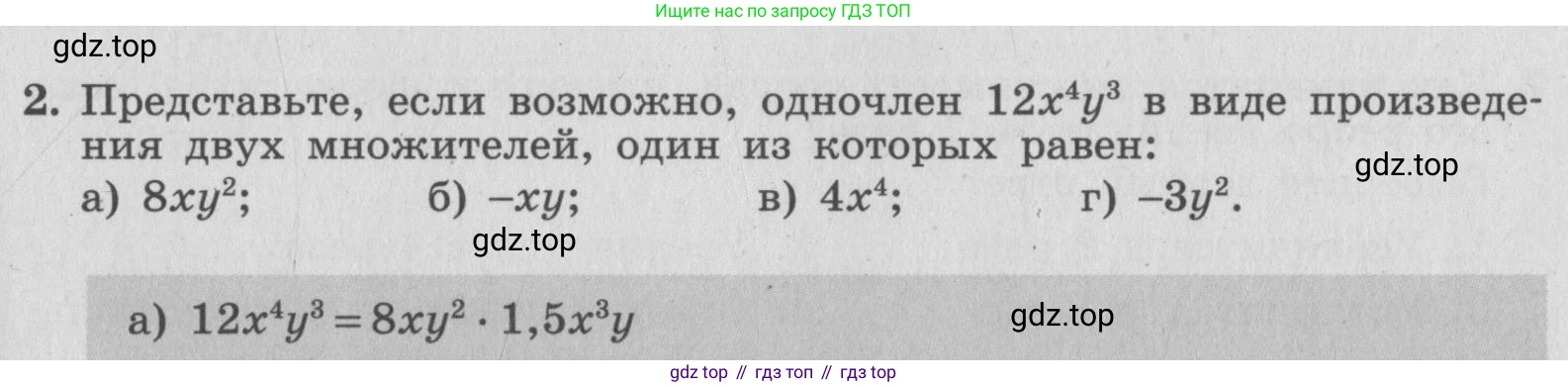 ГДЗ Алгебра, 7 класс рабочая тетрадь, авторы: Миндюк Нора Григорьевна, Шлыкова Инга Соломоновна, издательство Просвещение, Москва, 2017 - 2022, белого цвета, Часть 1, страница 85, номер 2, Условие