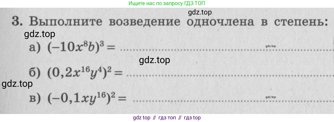 ГДЗ Алгебра, 7 класс рабочая тетрадь, авторы: Миндюк Нора Григорьевна, Шлыкова Инга Соломоновна, издательство Просвещение, Москва, 2017 - 2022, белого цвета, Часть 1, страница 85, номер 3, Условие