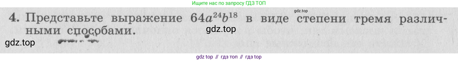 ГДЗ Алгебра, 7 класс рабочая тетрадь, авторы: Миндюк Нора Григорьевна, Шлыкова Инга Соломоновна, издательство Просвещение, Москва, 2017 - 2022, белого цвета, Часть 1, страница 86, номер 4, Условие