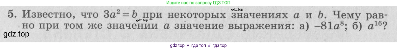 ГДЗ Алгебра, 7 класс рабочая тетрадь, авторы: Миндюк Нора Григорьевна, Шлыкова Инга Соломоновна, издательство Просвещение, Москва, 2017 - 2022, белого цвета, Часть 1, страница 86, номер 5, Условие