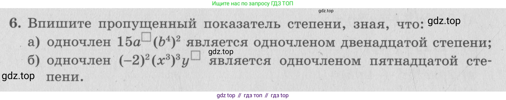 ГДЗ Алгебра, 7 класс рабочая тетрадь, авторы: Миндюк Нора Григорьевна, Шлыкова Инга Соломоновна, издательство Просвещение, Москва, 2017 - 2022, белого цвета, Часть 1, страница 86, номер 6, Условие