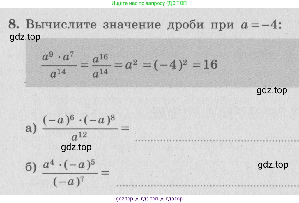 ГДЗ Алгебра, 7 класс рабочая тетрадь, авторы: Миндюк Нора Григорьевна, Шлыкова Инга Соломоновна, издательство Просвещение, Москва, 2017 - 2022, белого цвета, Часть 1, страница 86, номер 8, Условие