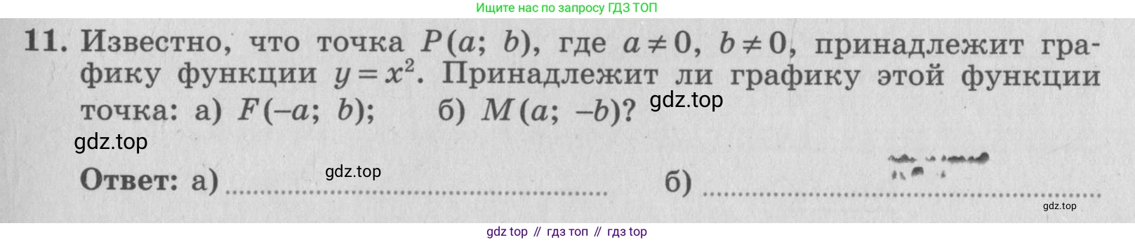 ГДЗ Алгебра, 7 класс рабочая тетрадь, авторы: Миндюк Нора Григорьевна, Шлыкова Инга Соломоновна, издательство Просвещение, Москва, 2017 - 2022, белого цвета, Часть 1, страница 93, номер 11, Условие