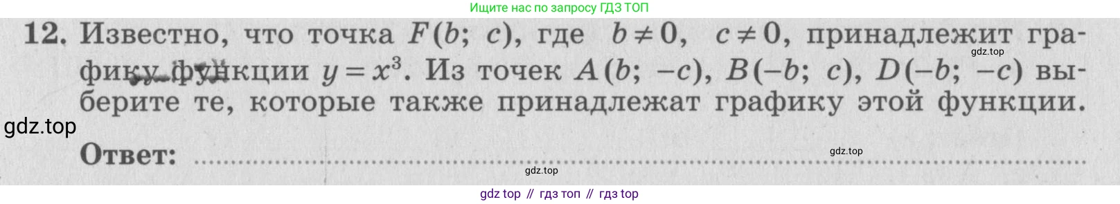 ГДЗ Алгебра, 7 класс рабочая тетрадь, авторы: Миндюк Нора Григорьевна, Шлыкова Инга Соломоновна, издательство Просвещение, Москва, 2017 - 2022, белого цвета, Часть 1, страница 94, номер 12, Условие