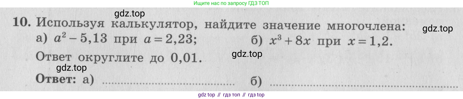 ГДЗ Алгебра, 7 класс рабочая тетрадь, авторы: Миндюк Нора Григорьевна, Шлыкова Инга Соломоновна, издательство Просвещение, Москва, 2017 - 2022, белого цвета, Часть 2, страница 6, номер 10, Условие