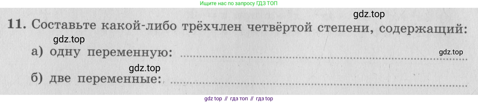 ГДЗ Алгебра, 7 класс рабочая тетрадь, авторы: Миндюк Нора Григорьевна, Шлыкова Инга Соломоновна, издательство Просвещение, Москва, 2017 - 2022, белого цвета, Часть 2, страница 6, номер 11, Условие