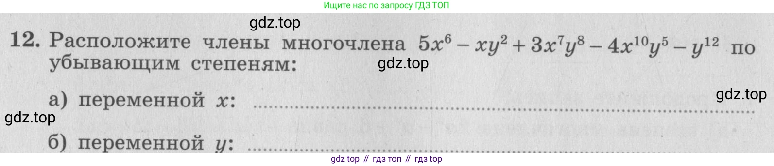 ГДЗ Алгебра, 7 класс рабочая тетрадь, авторы: Миндюк Нора Григорьевна, Шлыкова Инга Соломоновна, издательство Просвещение, Москва, 2017 - 2022, белого цвета, Часть 2, страница 6, номер 12, Условие