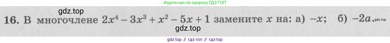 ГДЗ Алгебра, 7 класс рабочая тетрадь, авторы: Миндюк Нора Григорьевна, Шлыкова Инга Соломоновна, издательство Просвещение, Москва, 2017 - 2022, белого цвета, Часть 2, страница 7, номер 16, Условие