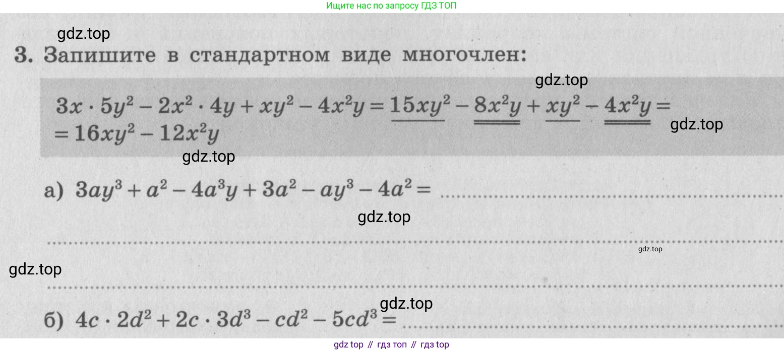 ГДЗ Алгебра, 7 класс рабочая тетрадь, авторы: Миндюк Нора Григорьевна, Шлыкова Инга Соломоновна, издательство Просвещение, Москва, 2017 - 2022, белого цвета, Часть 2, страница 4, номер 3, Условие