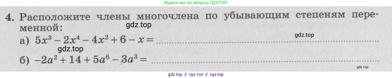 ГДЗ Алгебра, 7 класс рабочая тетрадь, авторы: Миндюк Нора Григорьевна, Шлыкова Инга Соломоновна, издательство Просвещение, Москва, 2017 - 2022, белого цвета, Часть 2, страница 5, номер 4, Условие