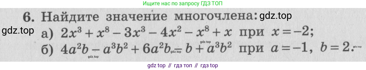 ГДЗ Алгебра, 7 класс рабочая тетрадь, авторы: Миндюк Нора Григорьевна, Шлыкова Инга Соломоновна, издательство Просвещение, Москва, 2017 - 2022, белого цвета, Часть 2, страница 5, номер 6, Условие