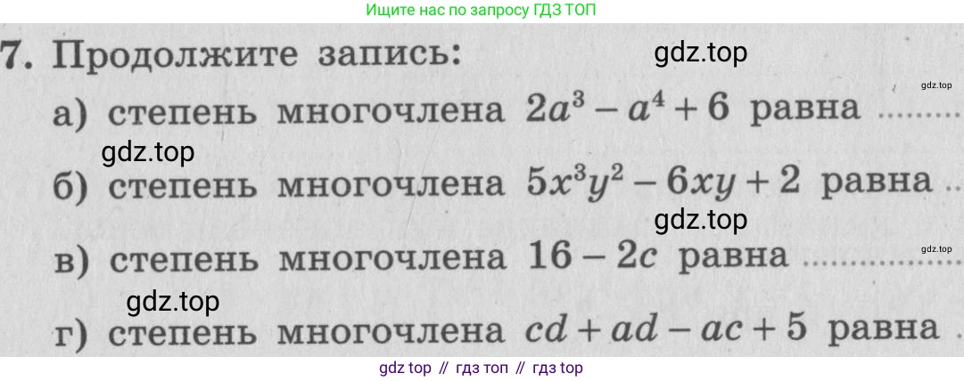 ГДЗ Алгебра, 7 класс рабочая тетрадь, авторы: Миндюк Нора Григорьевна, Шлыкова Инга Соломоновна, издательство Просвещение, Москва, 2017 - 2022, белого цвета, Часть 2, страница 5, номер 7, Условие