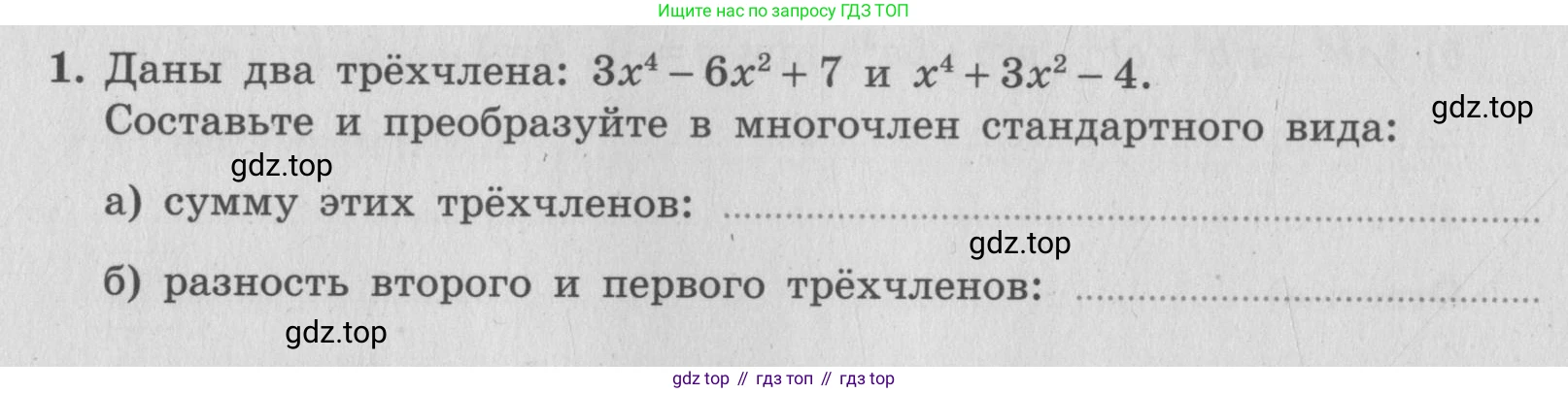 ГДЗ Алгебра, 7 класс рабочая тетрадь, авторы: Миндюк Нора Григорьевна, Шлыкова Инга Соломоновна, издательство Просвещение, Москва, 2017 - 2022, белого цвета, Часть 2, страница 8, номер 1, Условие