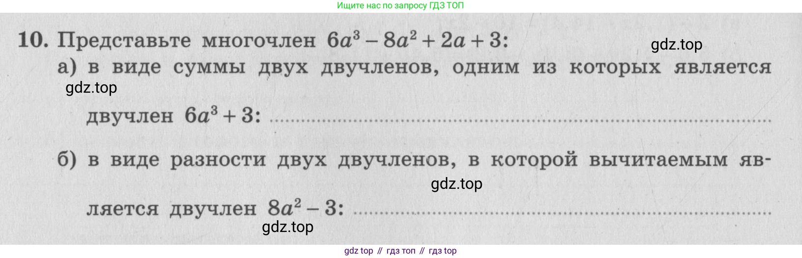 ГДЗ Алгебра, 7 класс рабочая тетрадь, авторы: Миндюк Нора Григорьевна, Шлыкова Инга Соломоновна, издательство Просвещение, Москва, 2017 - 2022, белого цвета, Часть 2, страница 10, номер 10, Условие