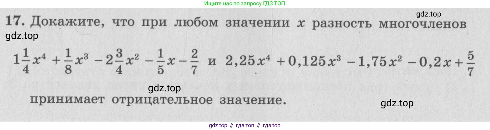 ГДЗ Алгебра, 7 класс рабочая тетрадь, авторы: Миндюк Нора Григорьевна, Шлыкова Инга Соломоновна, издательство Просвещение, Москва, 2017 - 2022, белого цвета, Часть 2, страница 12, номер 17, Условие