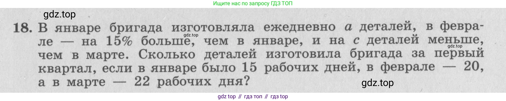 ГДЗ Алгебра, 7 класс рабочая тетрадь, авторы: Миндюк Нора Григорьевна, Шлыкова Инга Соломоновна, издательство Просвещение, Москва, 2017 - 2022, белого цвета, Часть 2, страница 13, номер 18, Условие
