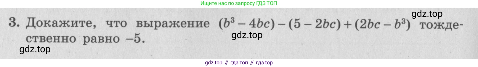 ГДЗ Алгебра, 7 класс рабочая тетрадь, авторы: Миндюк Нора Григорьевна, Шлыкова Инга Соломоновна, издательство Просвещение, Москва, 2017 - 2022, белого цвета, Часть 2, страница 8, номер 3, Условие