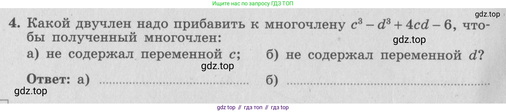 ГДЗ Алгебра, 7 класс рабочая тетрадь, авторы: Миндюк Нора Григорьевна, Шлыкова Инга Соломоновна, издательство Просвещение, Москва, 2017 - 2022, белого цвета, Часть 2, страница 8, номер 4, Условие