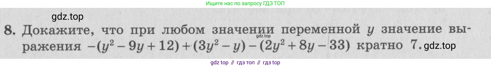 ГДЗ Алгебра, 7 класс рабочая тетрадь, авторы: Миндюк Нора Григорьевна, Шлыкова Инга Соломоновна, издательство Просвещение, Москва, 2017 - 2022, белого цвета, Часть 2, страница 9, номер 8, Условие